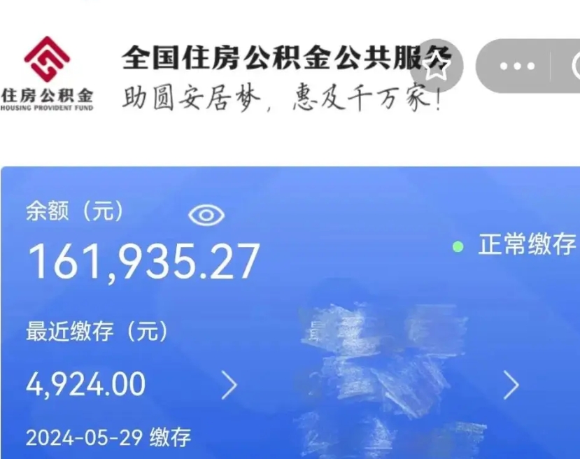 韶关小额公积金提取（小额公积金提取中介费用）